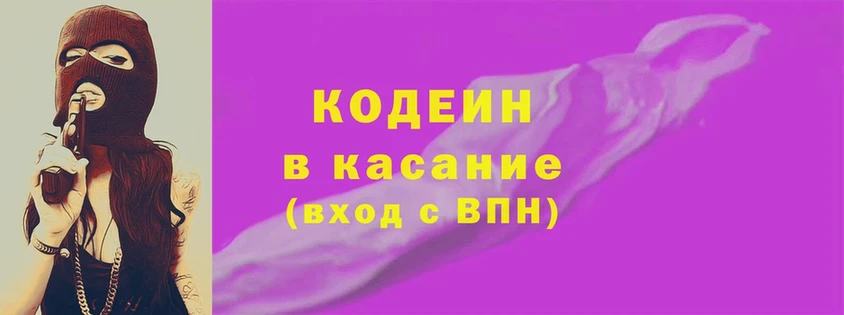 Кодеиновый сироп Lean напиток Lean (лин)  Далматово 